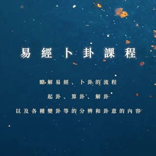 易經卜卦教學|正確的銅錢卜卦、起卦教學(龜卦、文王卦、六爻、金。